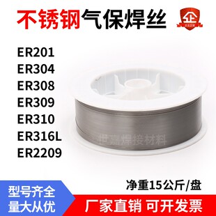 308 31v6L不锈钢气保焊丝自动焊氩弧焊激光二保实心焊 304 ER201