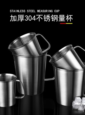 304不锈钢量杯带刻度烘培量筒 可加热奶 咖啡量杯 拉花杯 实验杯