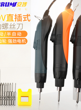 安埗电批 620H电动螺丝刀801直插电批220V电动起子800全自动改锥