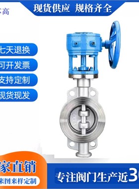 304不锈钢D373W-16P涡轮对夹式三偏心多层次硬密封蝶阀耐高温DN80