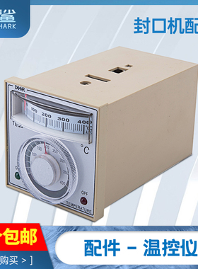FR800/770/980连续封口机配件 温控表温控器薄膜封口机温控仪