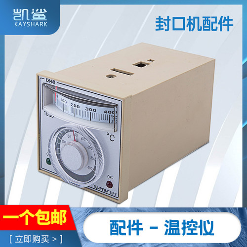 FR800/770/980连续封口机配件 温控表温控器薄膜封口机温控仪