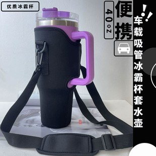 40oz冰霸杯杯套保温水杯套手提便捷防滑耐脏可调节潜水料瓶套