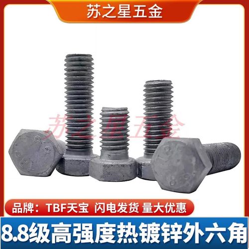 8.8级热镀锌外六角螺丝高强度热浸锌螺栓光伏M8M10M12M16M18M20