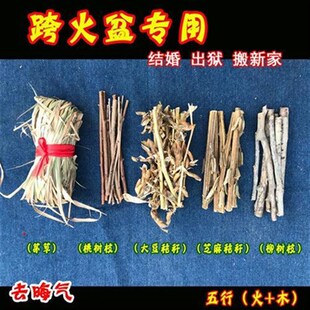 跨火盆材料去晦气结婚新娘柳木桃木树枝柴火出狱乔迁茅草挂件