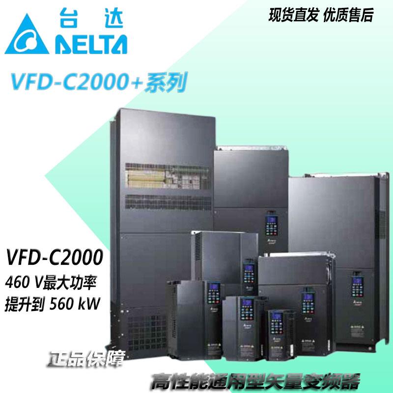 台达变频器C2000系列重载11/15/18.5/22/30/75KW矢量三相380V调速