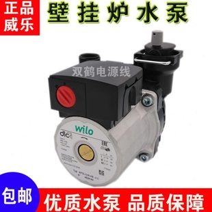 全新威乐壁挂炉循环水泵 锅炉热水增压泵配件 空气能暖气 地暖