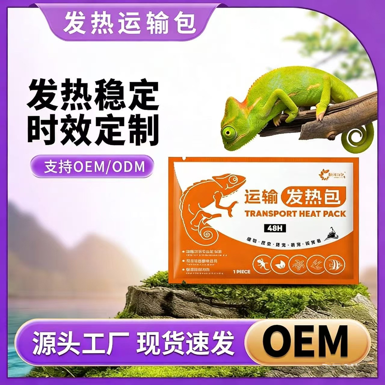 爬宠发热包宠物加热暖贴
