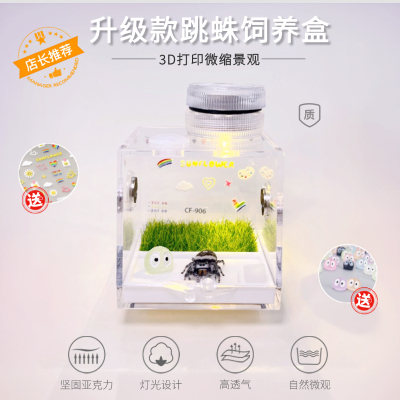 跳蛛饲养盒3D打印多功能亚克力造景饲养盒高透蜘蛛透明宠物饲养箱
