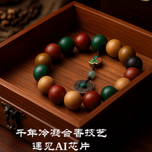 洪剧堂合香珠五行中药手串AI智能沉香手串解锁更多香道文化智能AI