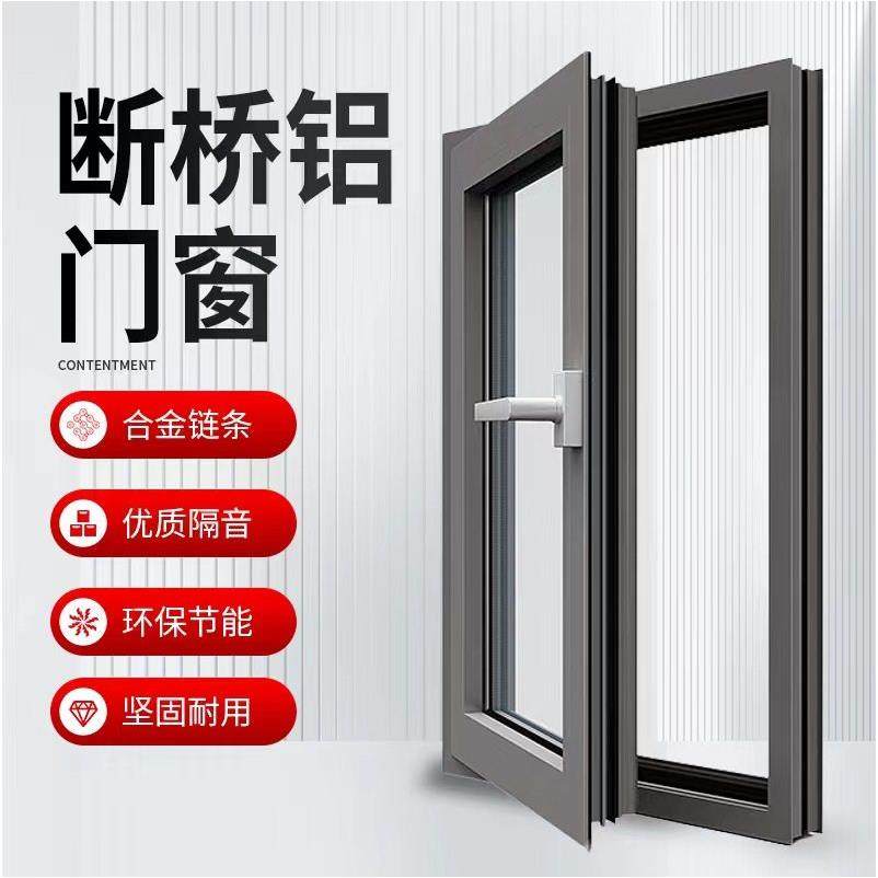 北京断桥铝门窗定制封阳台隔音平开系统窗铝合金窗户封阳台断桥铝