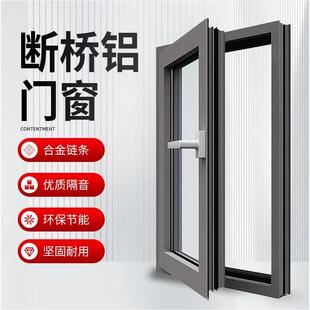 北京断桥铝门窗定制封阳台隔音平开系统窗铝合金窗户封阳台断桥铝