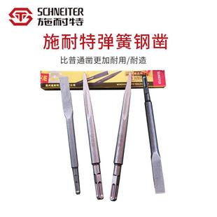 施耐特弹簧钢凿子电镐六角电锤方柄尖凿扁凿镐头混凝土冲击钻钻头