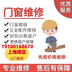 上海断桥铝门窗定制封阳台上门更换玻璃换窗滑轮纱窗维修五金窗户