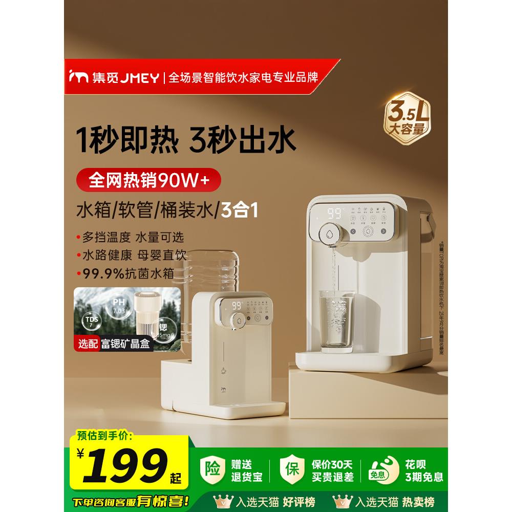 JMEY集觅即热式饮水机家用直饮机小型桌面台式净饮热水机饮水器T2