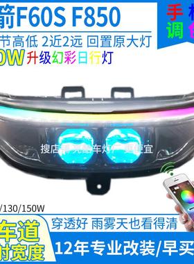 150W金箭F60S大灯总成F60客厅灯透镜金箭F850客厅灯哈铃M95C改装