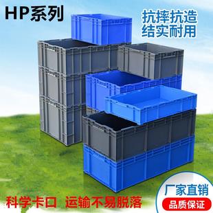 HP欧标箱防滑箱周转箱养殖箱养鱼养龟箱水池物流箱储物箱灰色塑胶