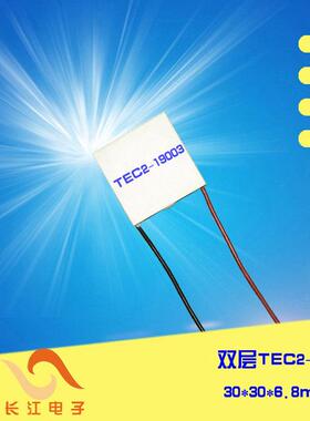 62*62 30*30 40*40双层制冷片2层制冷片12V系列19709 19003 25408