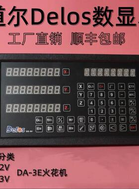 道尔Delos光栅尺数显表DS-2v/3v 铣床磨床车床火花机通用型显示器