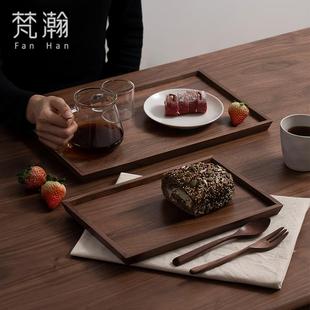 日式 梵瀚 木质托盘长方形家用茶具水杯蛋糕放置黑胡桃木盘子餐具