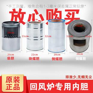 取暖炉内胆配件柴煤两用烤火炉柴火炉回风炉通用柴胆炉气化炉加厚