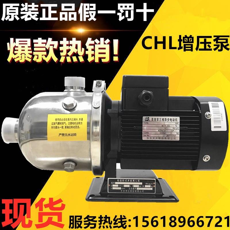 南方泵业CHL2-4-8-12-15-20卧式管道泵不锈钢离心泵增压泵循环泵