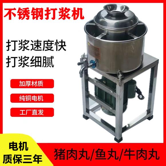 不锈钢商用肉丸打肉浆机福鼎肉片猪肉牛肉鱼丸绞肉机肉泥榴莲绞菜