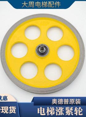电梯涨紧轮奥德普涨紧装置限速器涨紧轮250mm240轴承6201电梯配件