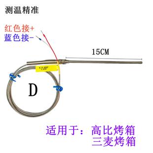 适用新麦烤箱温度感测器监视器三麦烤箱温度感测器高比烤箱用感测