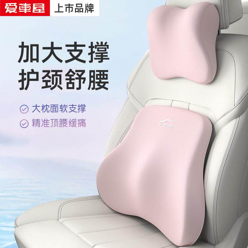 爱车屋汽车头枕主驾驶车内枕头女生车用靠枕护颈枕车载靠背垫腰靠