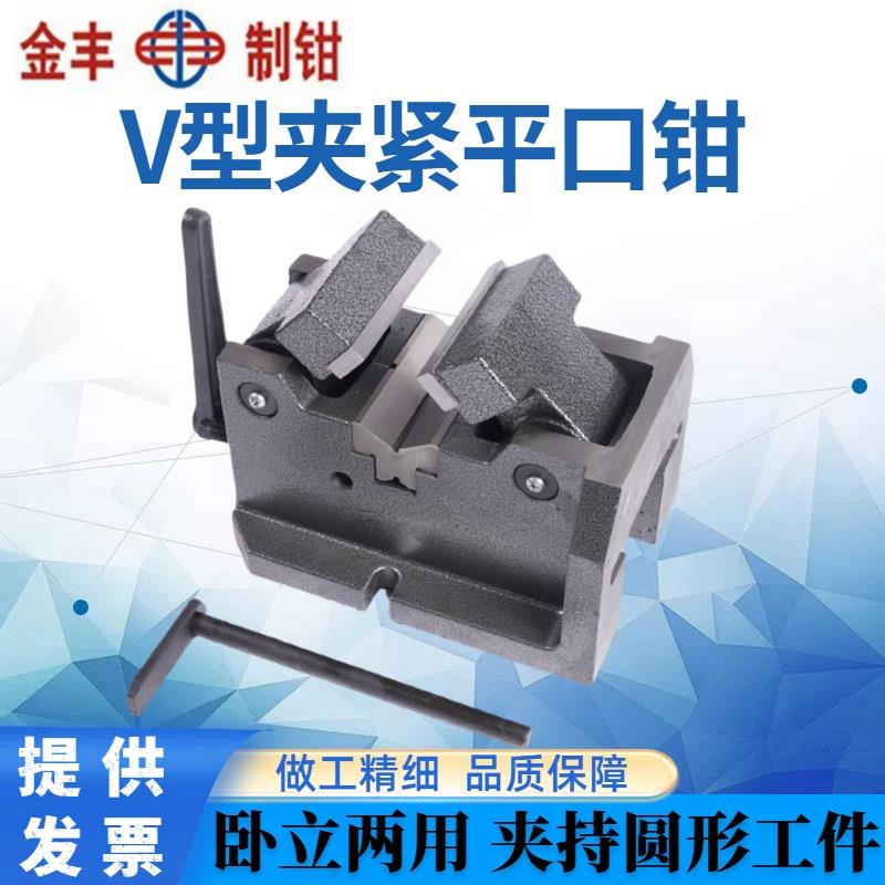 专业夹圆形物体钢管 V型虎钳圆柱形中心虎钳3寸4寸8平口钳台虎钳