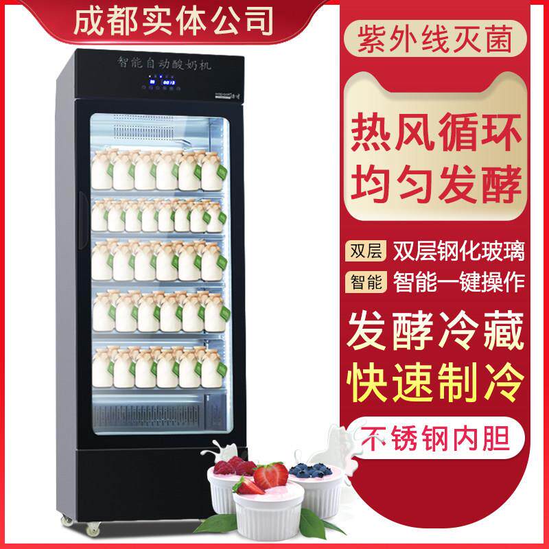 浩博酸奶机商用全自动大容量大型智能冷藏发酵箱水果捞小型立式柜