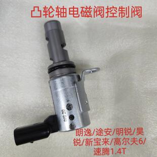 适配朗逸途安明锐昊锐新宝来高尔夫6速腾1.4T凸轮轴电磁阀控制阀