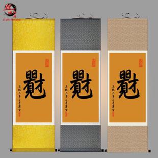 唐寅日日有财 日日见财书法字画丝绸画 风水招财挂画 玄关卷轴画