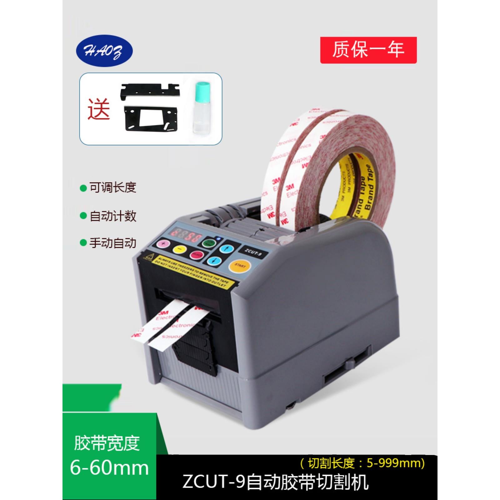 厂销ZCUT-9胶纸机自动高温特氟龙胶带切割机双面封箱胶带切割器