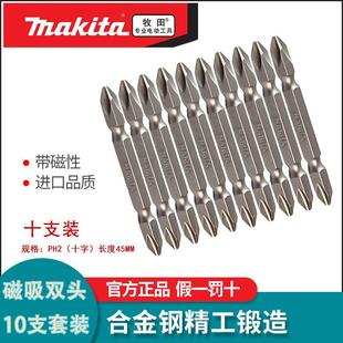 Makita牧田批头电钻起子机电动螺丝刀批头加长十字双头批铬钒钢