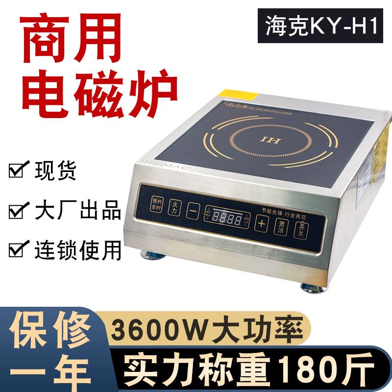 海克HY-K1商用电磁炉平面商业食堂饭店爆炒炉大功率烧水瑞幸同款