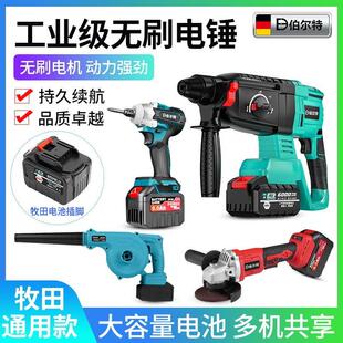 充电电锤电镐冲击电钻电扳角磨机切割机电池电动工具 伯尔特牧田款