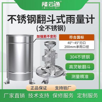 翻斗式雨量桶气象站水文全不锈钢筒降水量监测计高精度雨量感测器