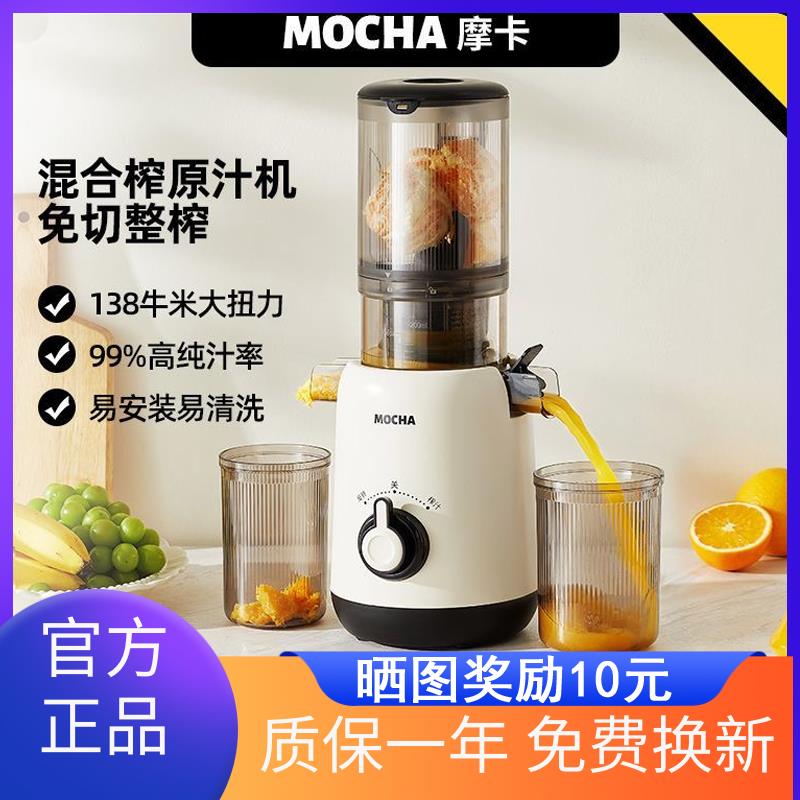 摩卡榨汁机汁渣分离原汁机家用全自动小型多功能炸水果汁机大口径