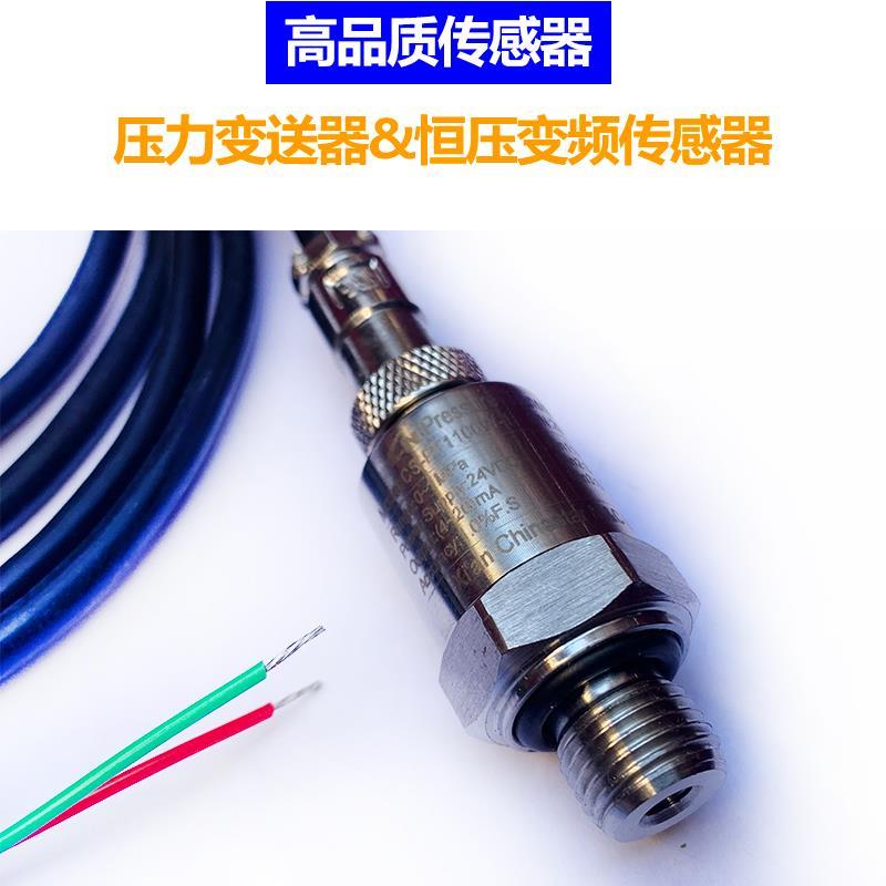 压力传感器水压恒压变频器探头4-20mA供水水泵感应器 压力变送器