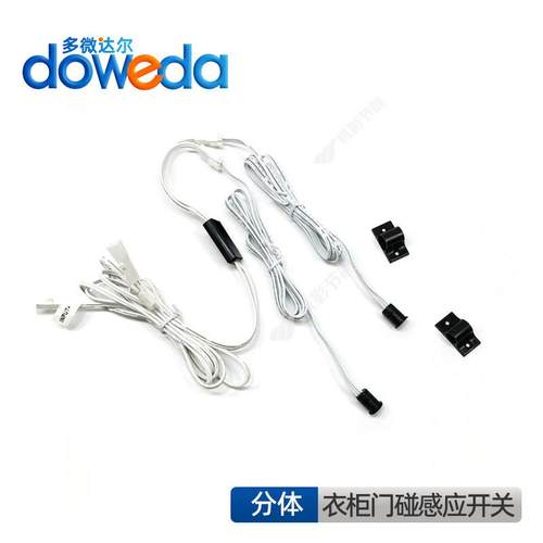 8mm明暗装门碰感应开关模块低压12V24V衣柜橱柜鞋柜LED感应开关