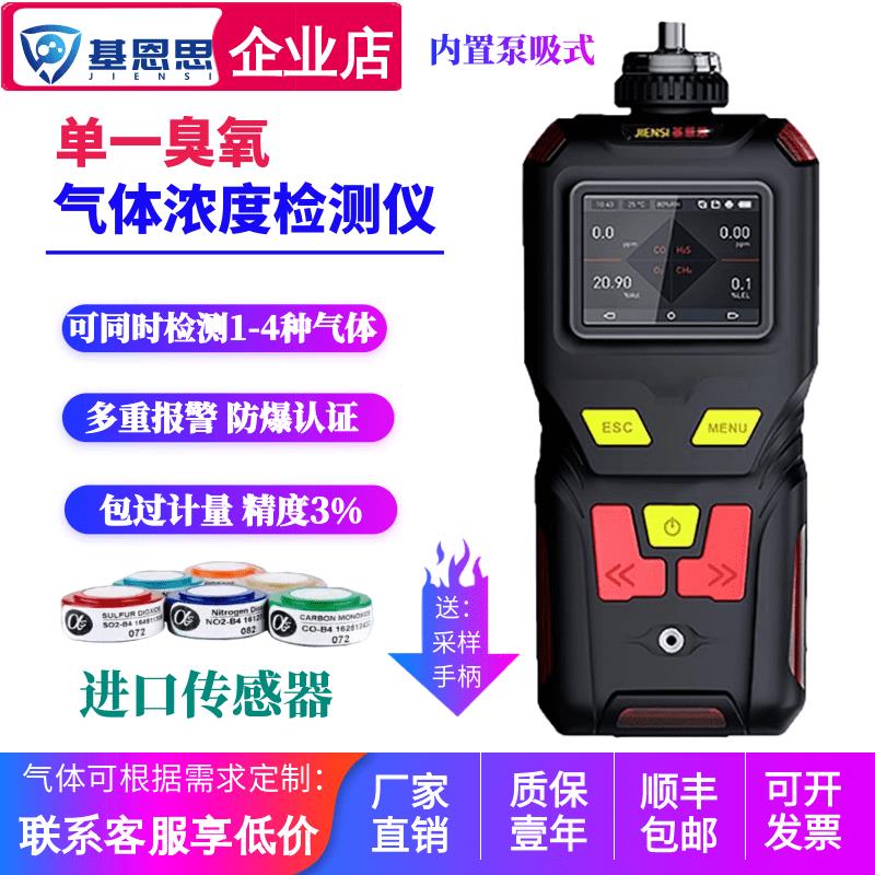 基恩思便携式臭氧气体检测仪MS400-O3泵吸式臭氧有毒气体报警仪器