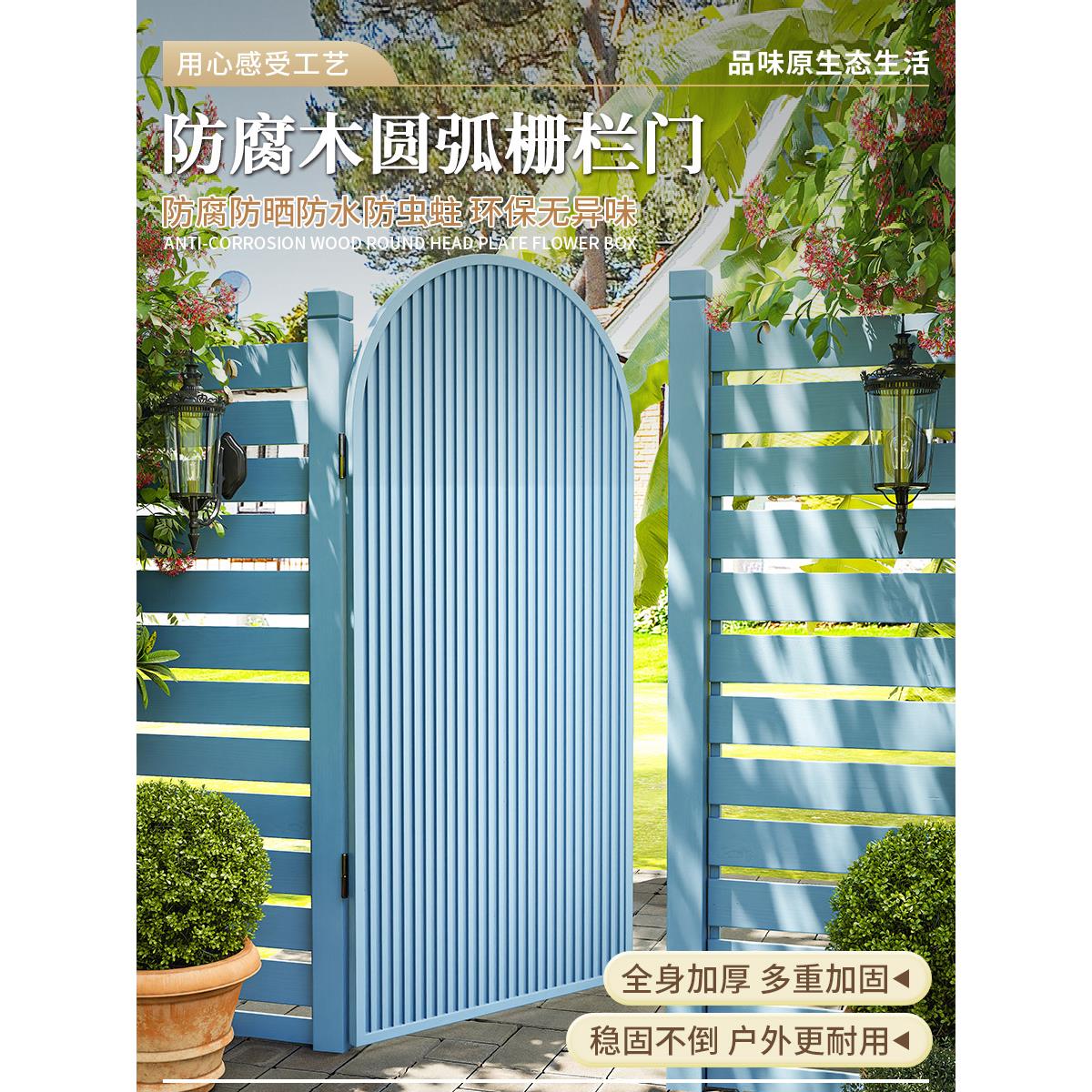 室外庭院防腐木栅栏小门庭院花园栅栏入口护栏带门栅栏门拱