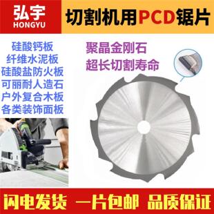 PCD冰火板切割片纤维水泥板硅酸钙板防火板泡沫夹心板抗倍特锯片