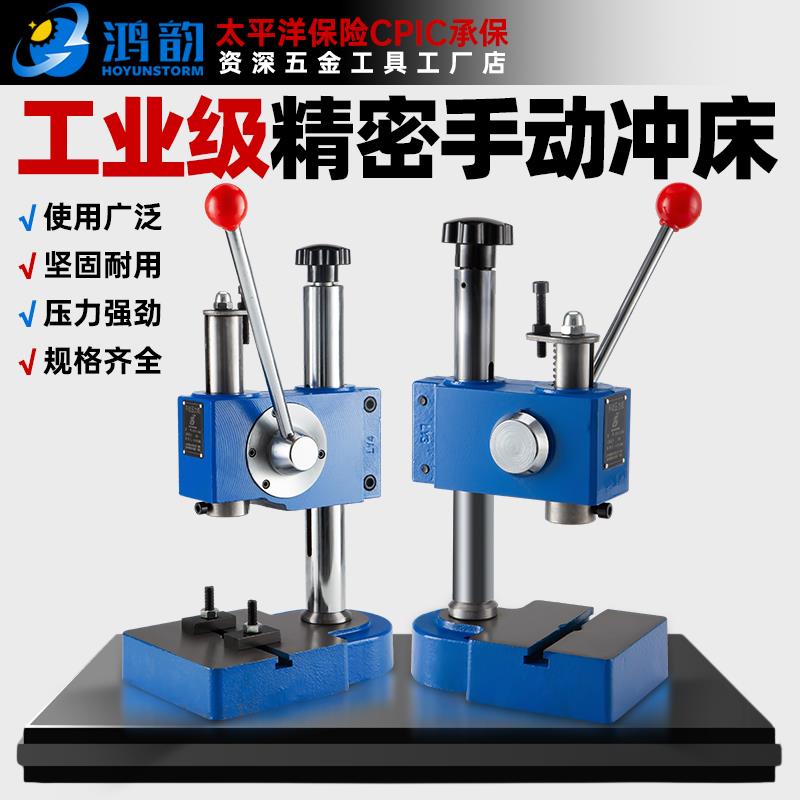 手动压力机小型台式J03-0.2/0.3/0.5A手动手啤机打孔冲压机冲床机