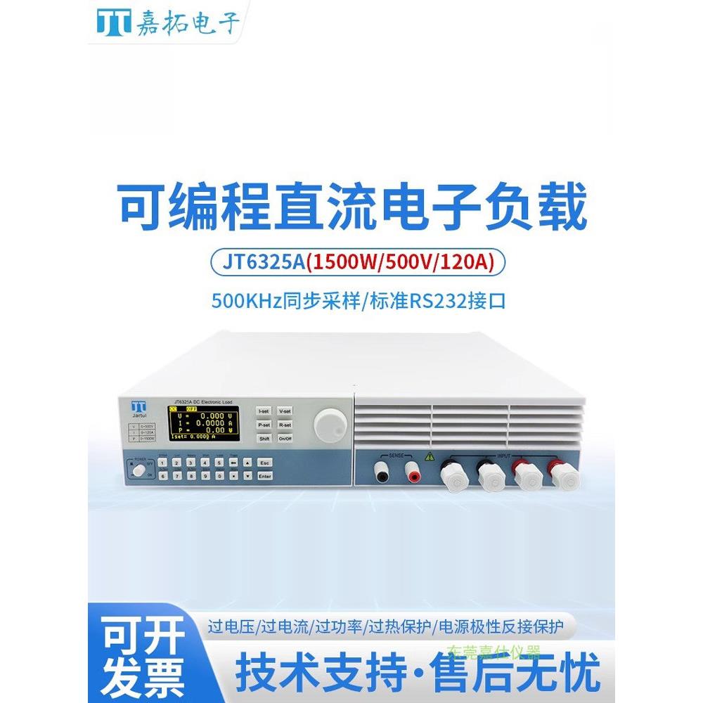 嘉拓JT6321A直流电子负载测试仪JT6325A老化程控大小功率 JT6322A