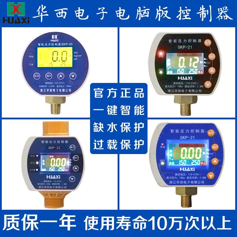 电动潜水水泵太阳能气动空压机压力开关全自动液位数显智能控制器