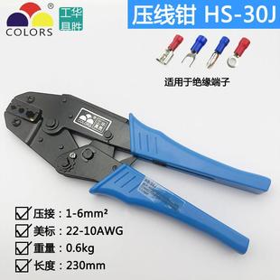 华胜工具 9 欧式预绝缘端子压接钳压线 线钳 1.25-6mm HS-30J