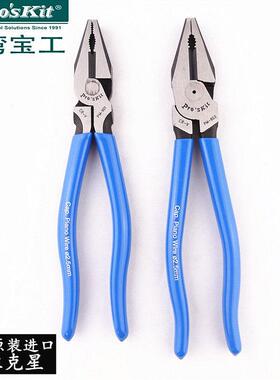 台湾宝工PM-901-C 903-C 钢丝克 克星8寸9寸省力电工钳钢丝钳老虎